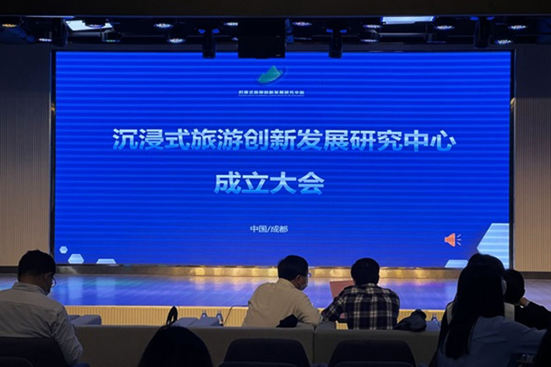 沉浸式旅游創新發展研究中心成立.jpg
