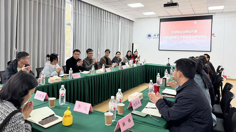 成都理工大學地理與規劃學院招聘座談會1.jpg