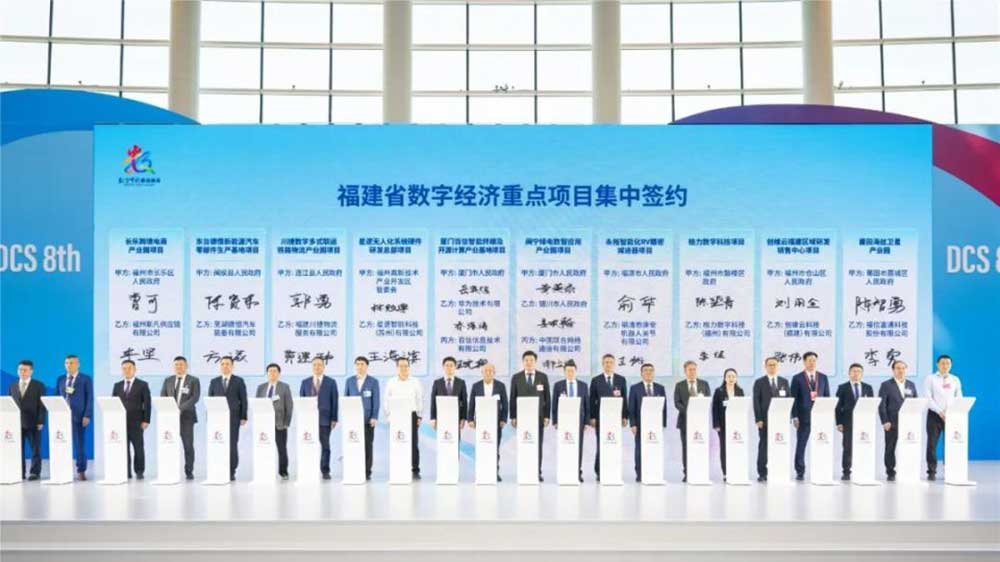 第八屆數(shù)字中國(guó)建設(shè)峰會(huì)簽約儀式.jpg