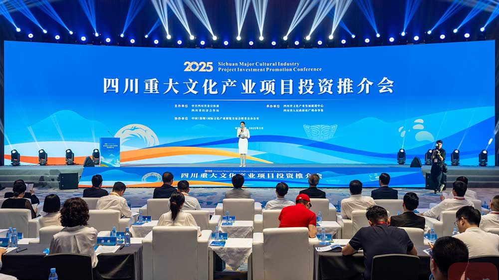 四川重大文化產業項目投資推介會.jpg
