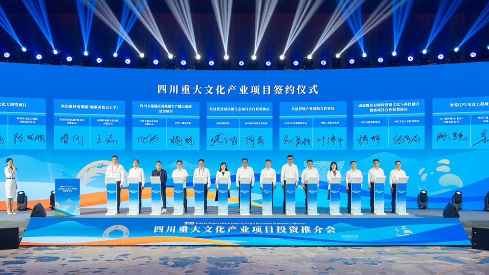 四川重大文化產業項目投資推介會現場簽約儀式.jpg
